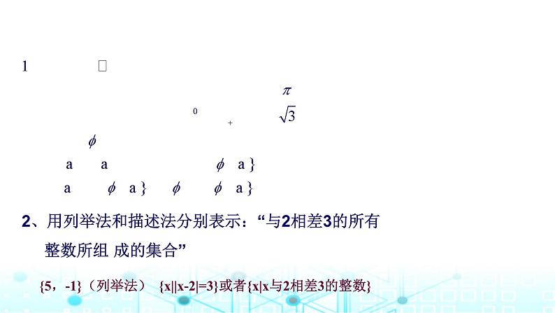 中职数学基础模块上册1-2集合之间的关系教学课件第3页