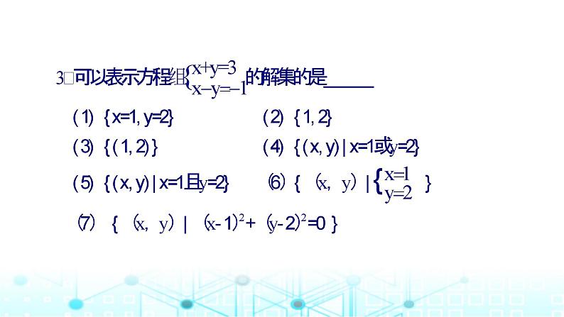 中职数学基础模块上册1-2集合之间的关系教学课件第4页