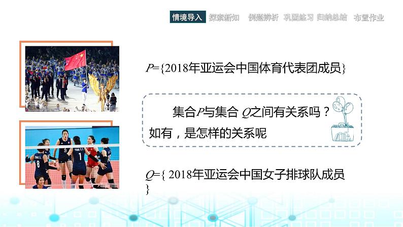 中职数学基础模块上册1-2集合之间的关系教学课件第5页