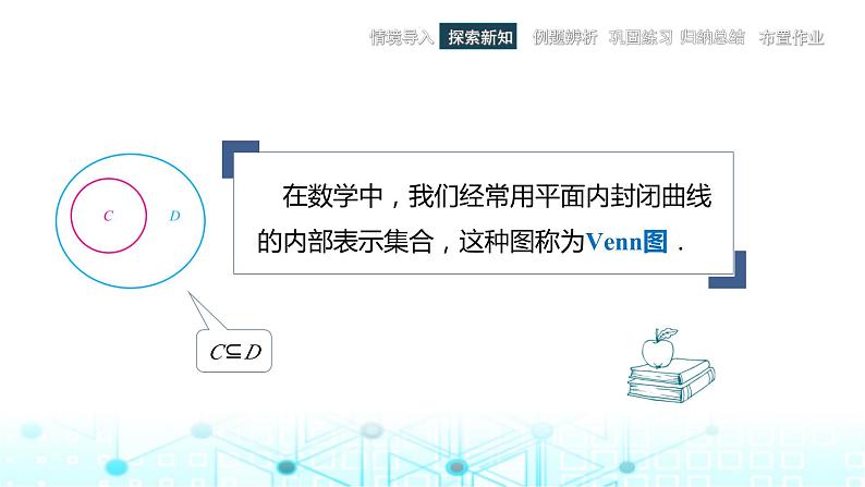 中职数学基础模块上册1-2集合之间的关系教学课件第7页