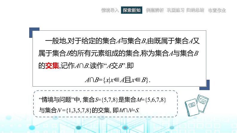 中职数学基础模块上册1-3集合的运算教学课件第5页
