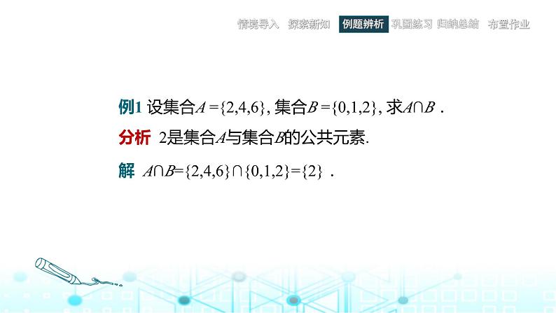 中职数学基础模块上册1-3集合的运算教学课件第7页