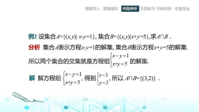 中职数学基础模块上册1-3集合的运算教学课件第8页