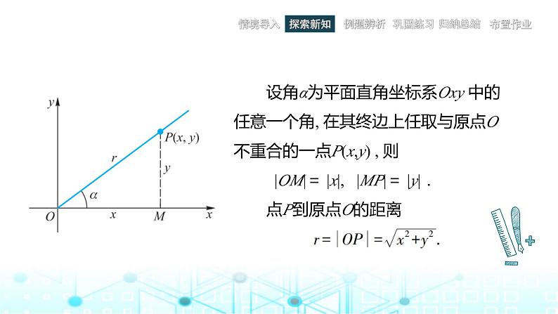 中职数学基础模块上册4-3任意角的三角函数教学课件第5页