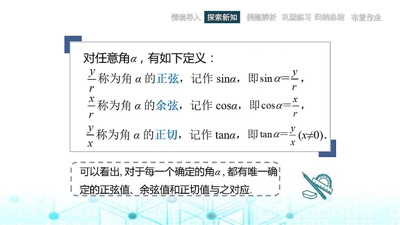 中职数学基础模块上册4-3任意角的三角函数教学课件第7页