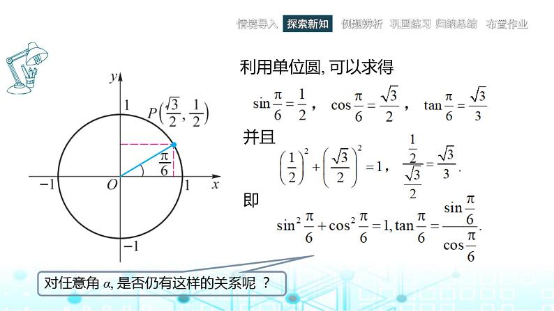 中职数学基础模块上册4-4同角三角函数的基本关系教学课件第3页
