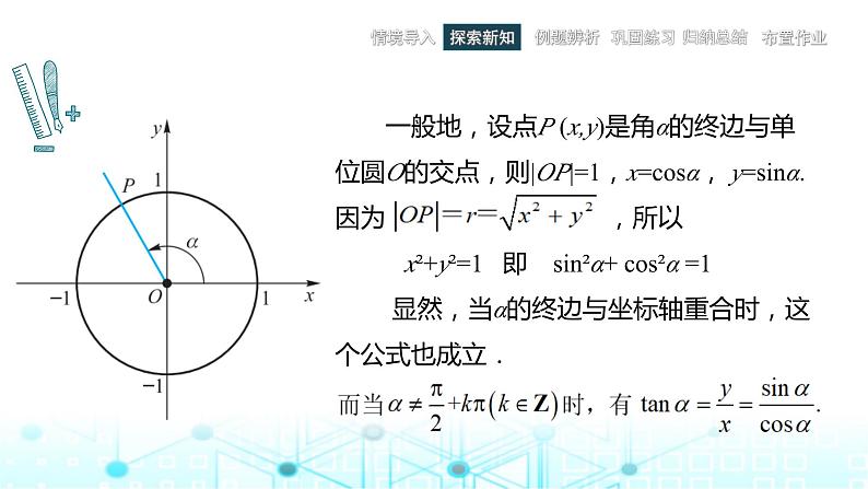 中职数学基础模块上册4-4同角三角函数的基本关系教学课件第4页