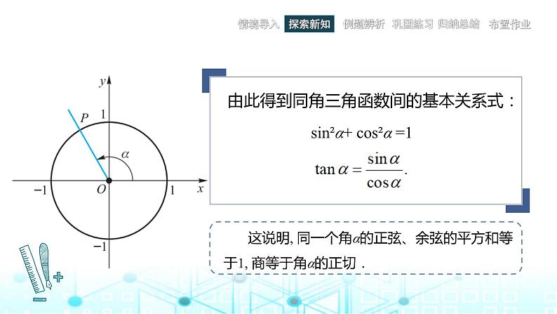 中职数学基础模块上册4-4同角三角函数的基本关系教学课件第5页