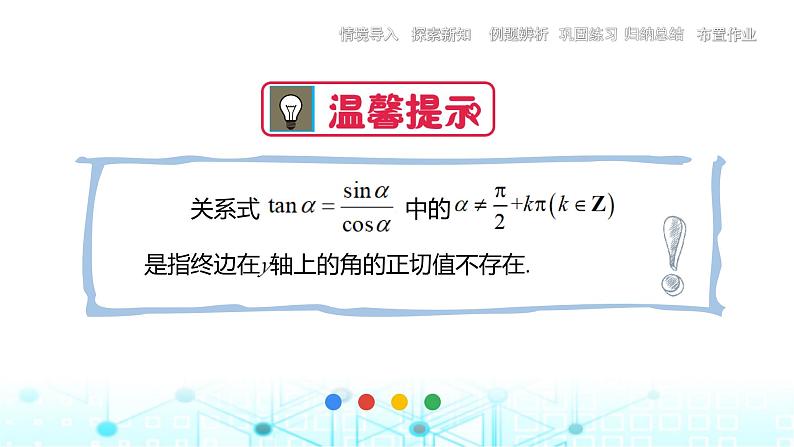 中职数学基础模块上册4-4同角三角函数的基本关系教学课件第6页