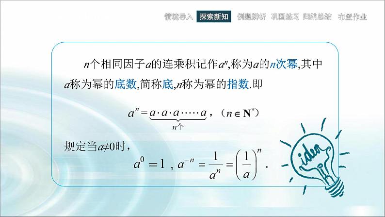 中职数学基础模块下册5-1实数指数幂教学课件第4页