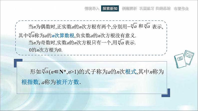中职数学基础模块下册5-1实数指数幂教学课件第6页