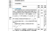 高教版（2021·十四五）基础模块 下册5.1 实数指数幂教案