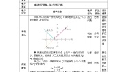 高教版（2021·十四五）基础模块 下册6.6 直线与圆的方程应用举例教案设计
