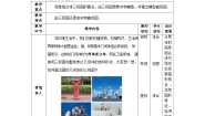中职数学高教版（2021·十四五）基础模块 下册7.3 简单几何体的三视图教学设计