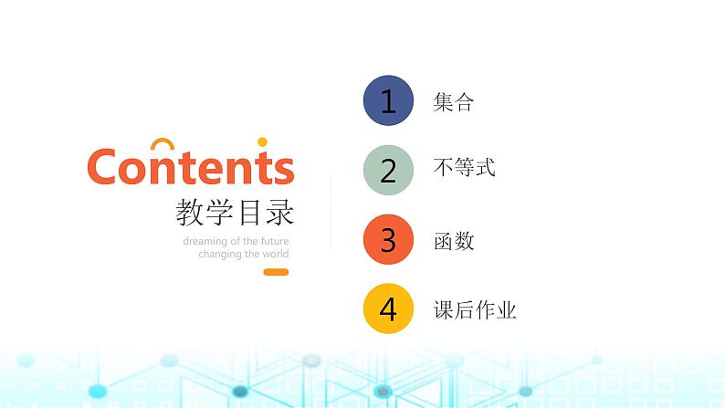 中职数学基础模块上册第一~三章习题教学课件02