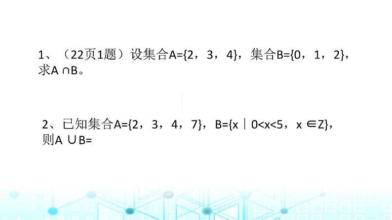 中职数学基础模块上册第一~三章习题教学课件04