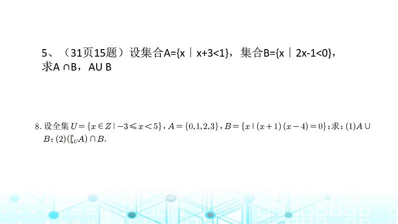 中职数学基础模块上册第一~三章习题教学课件07