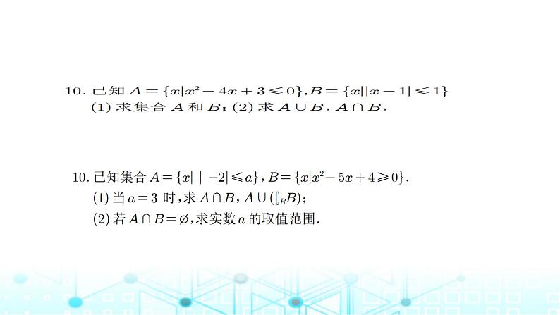 中职数学基础模块上册第一~三章习题教学课件08
