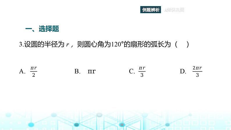 中职数学基础模块上册第四单元复习题课件第4页