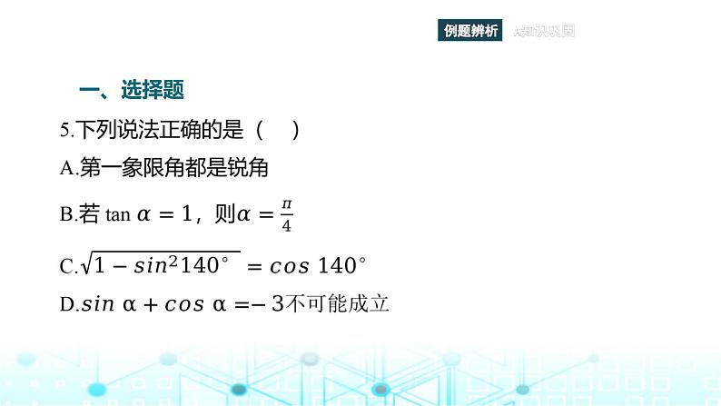 中职数学基础模块上册第四单元复习题课件第6页