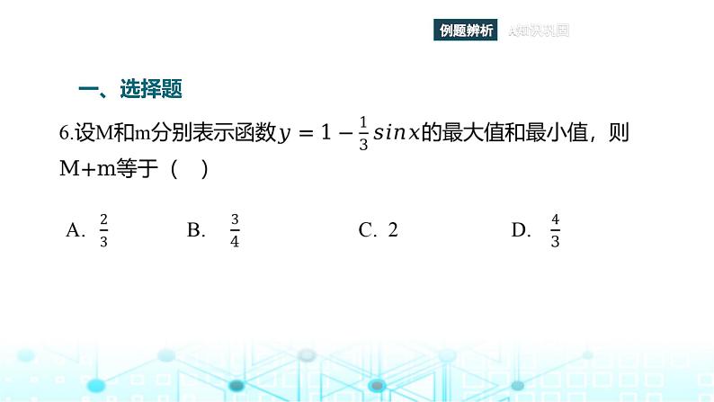 中职数学基础模块上册第四单元复习题课件第7页