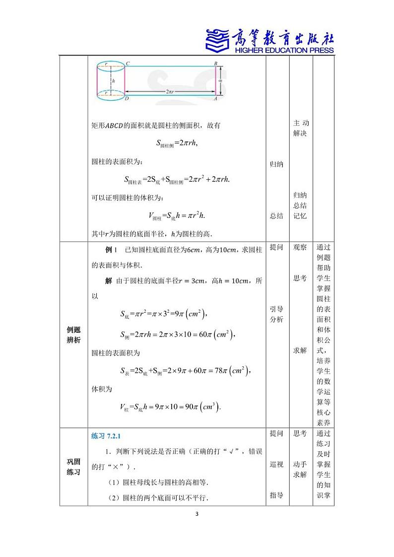 7.2旋转体第3页
