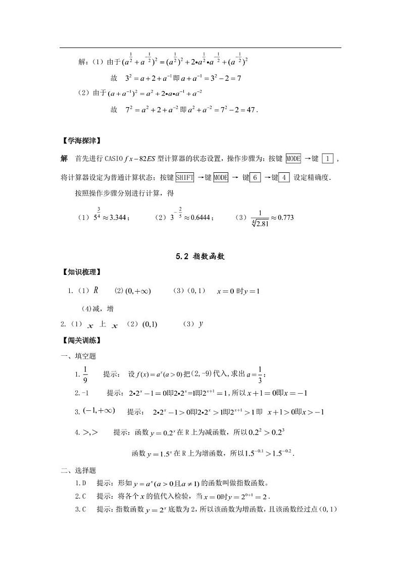 中职数学基础模块第5章指数函数与对数函数习题参考答案第3页