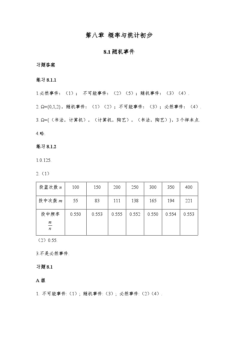 中职数学基础模块下册第八章概率与统计初步习题答案第1页