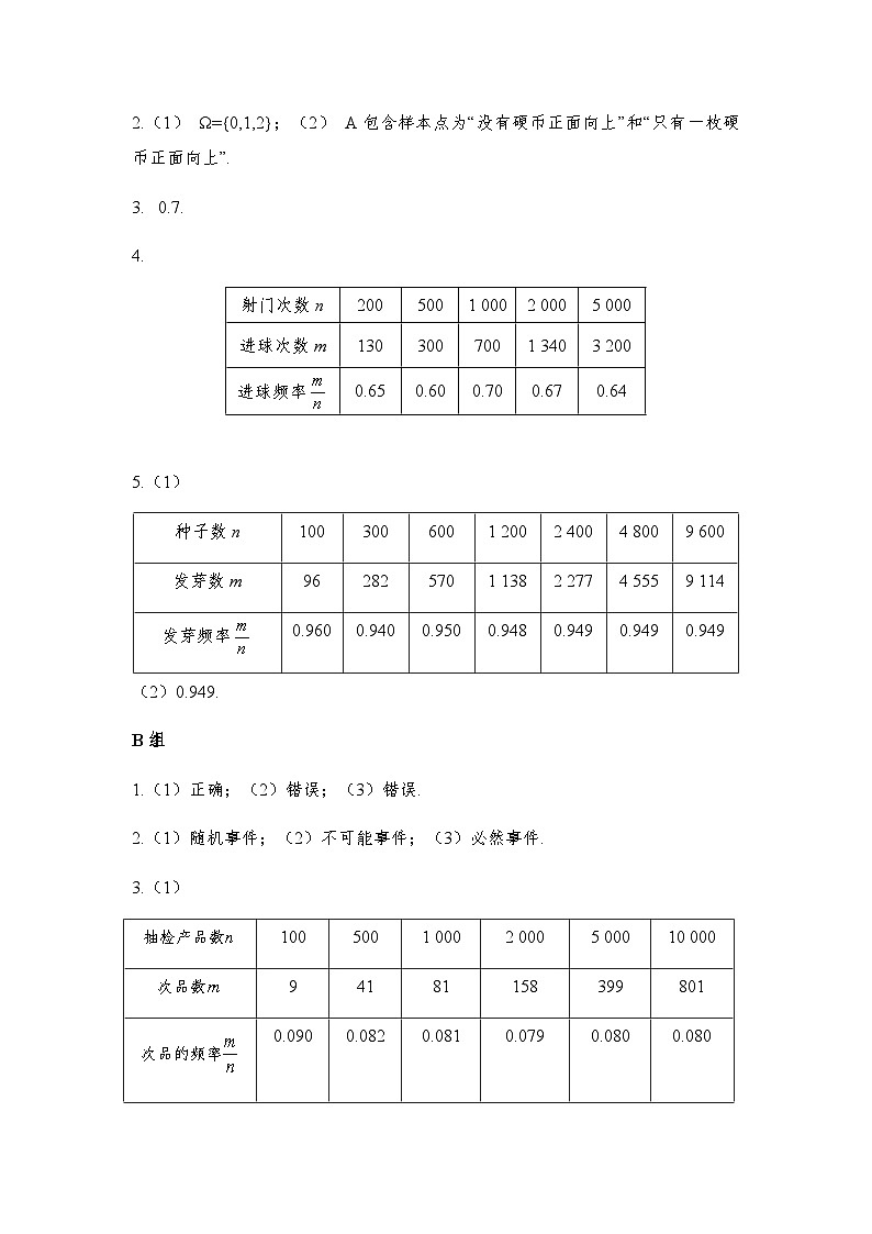 中职数学基础模块下册第八章概率与统计初步习题答案第2页