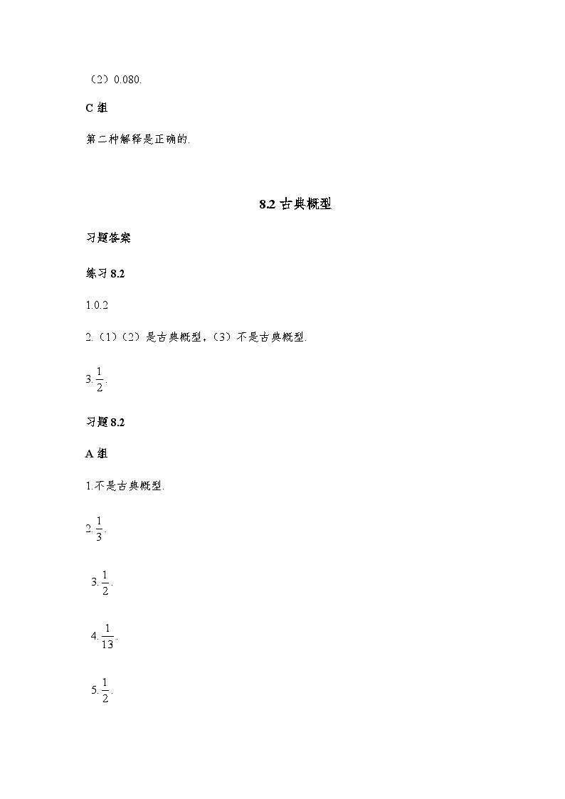 中职数学基础模块下册第八章概率与统计初步习题答案第3页