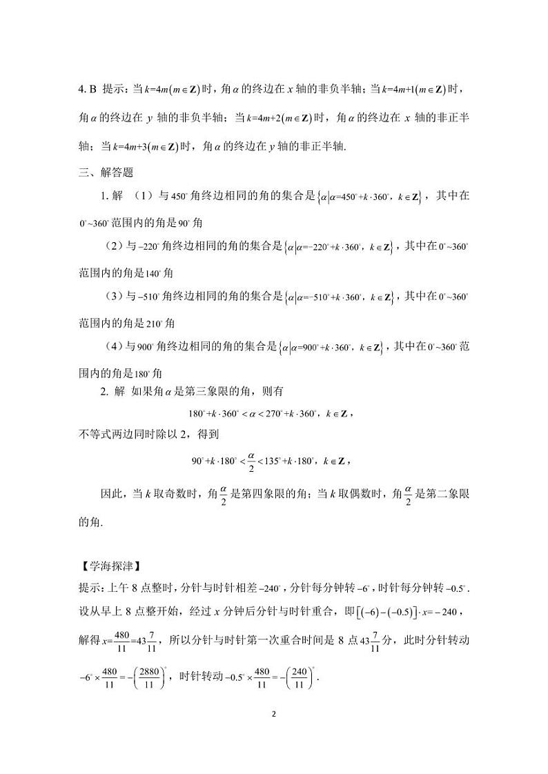 中职数学基础模块第4章三角函数习题参考答案02