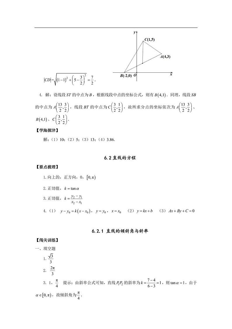 中职数学基础模块第6章直线与圆的方程习题参考答案第2页