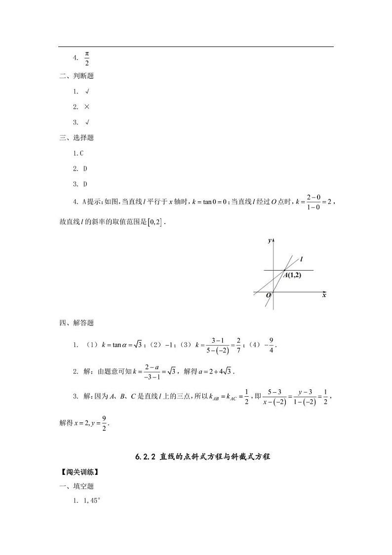 中职数学基础模块第6章直线与圆的方程习题参考答案第3页