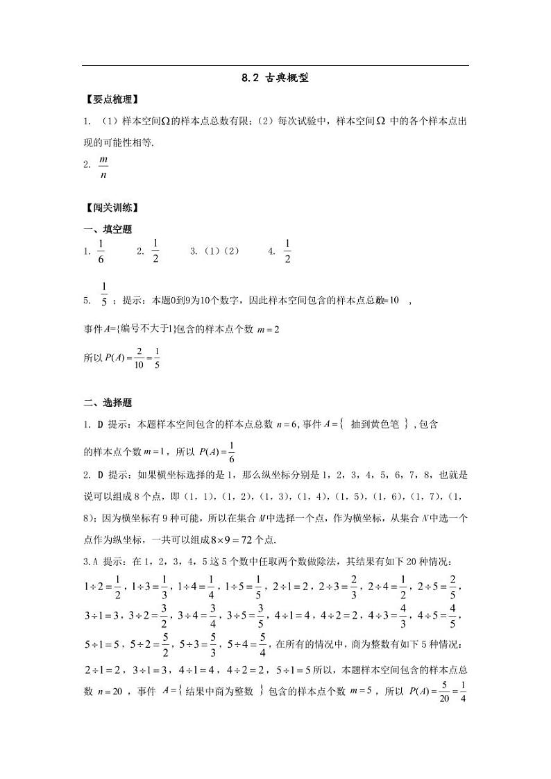 中职数学基础模块第8章概率与统计初步习题参考答案第3页