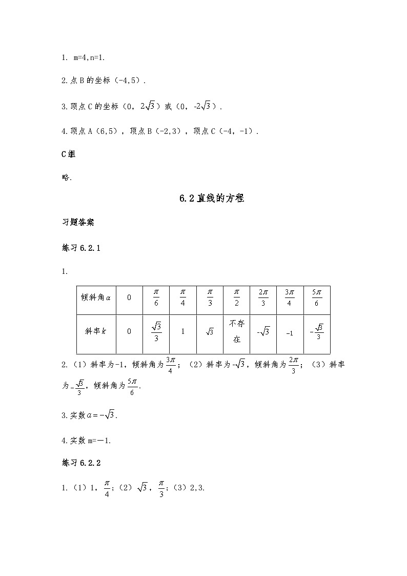 中职数学基础模块下册第六章直线和圆的方程习题答案02