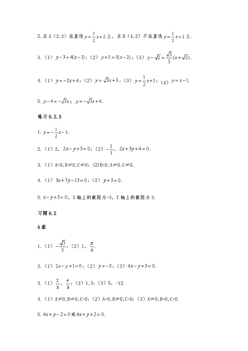 中职数学基础模块下册第六章直线和圆的方程习题答案03