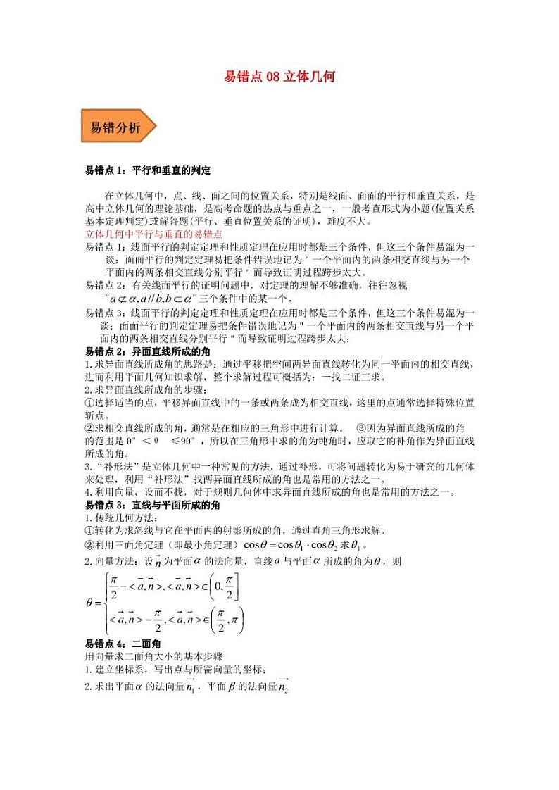 2024届一轮复习人教A版 立体几何 学案第1页