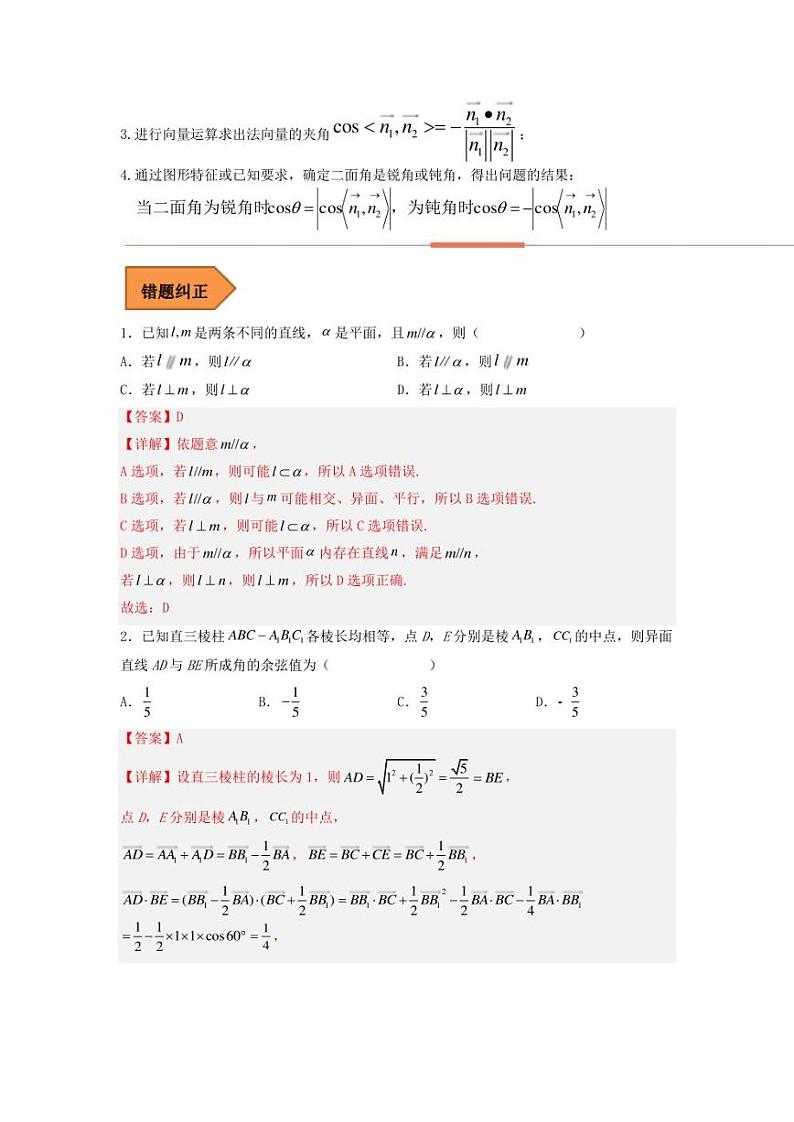 2024届一轮复习人教A版 立体几何 学案第2页