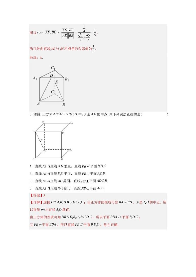 2024届一轮复习人教A版 立体几何 学案第3页