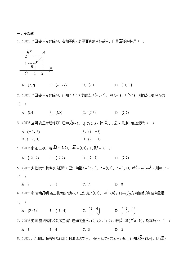 【同步知识点】(高教版2021)中职数学 拓展模块一 上册 专题05-平面向量的坐标表示-讲义03