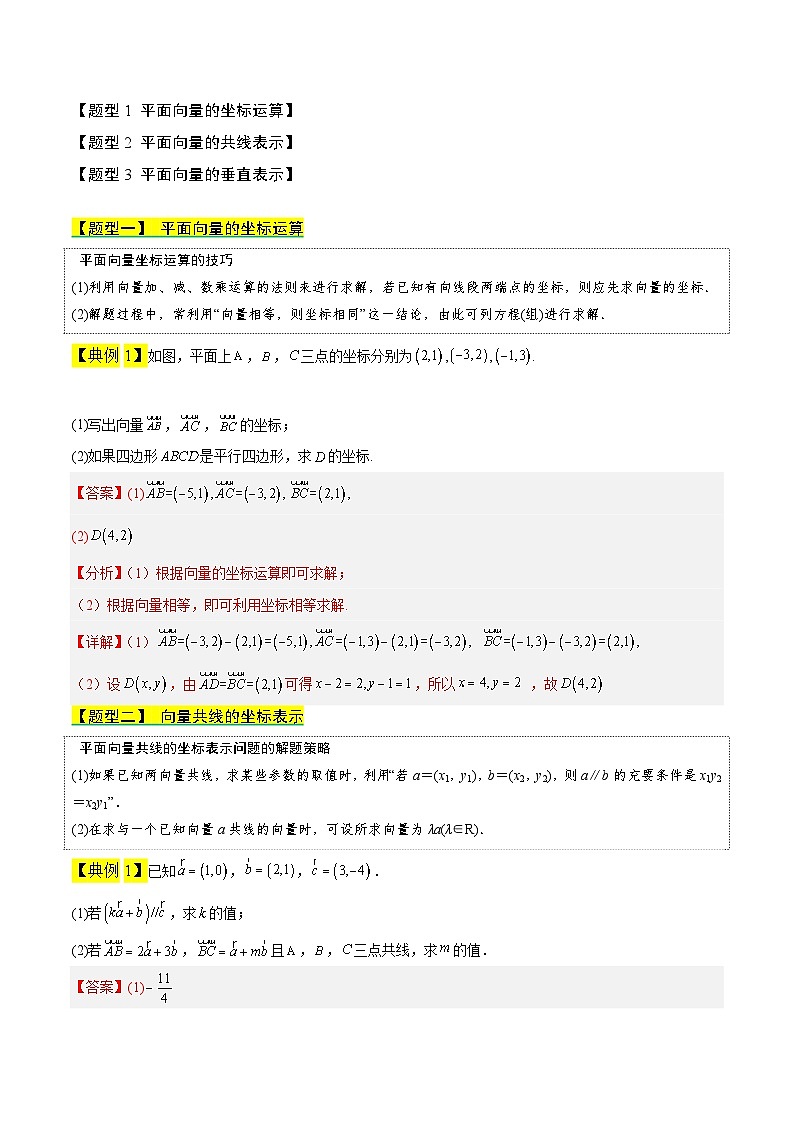 【同步知识点】(高教版2021)中职数学 拓展模块一 上册 专题05-平面向量的坐标表示-讲义02