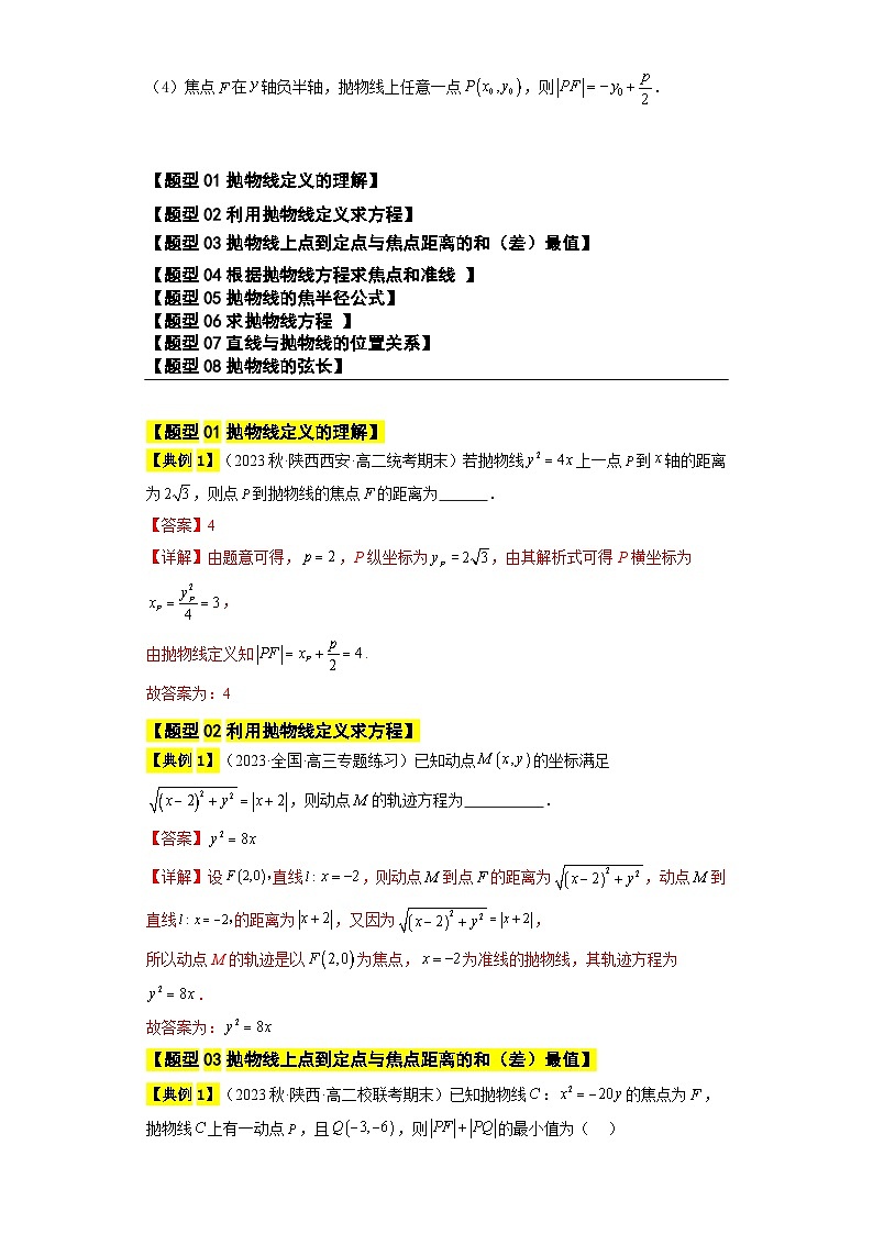 【同步知识点】(高教版2021)中职数学 拓展模块一 上册 专题08抛物线 -讲义(解析版)第2页