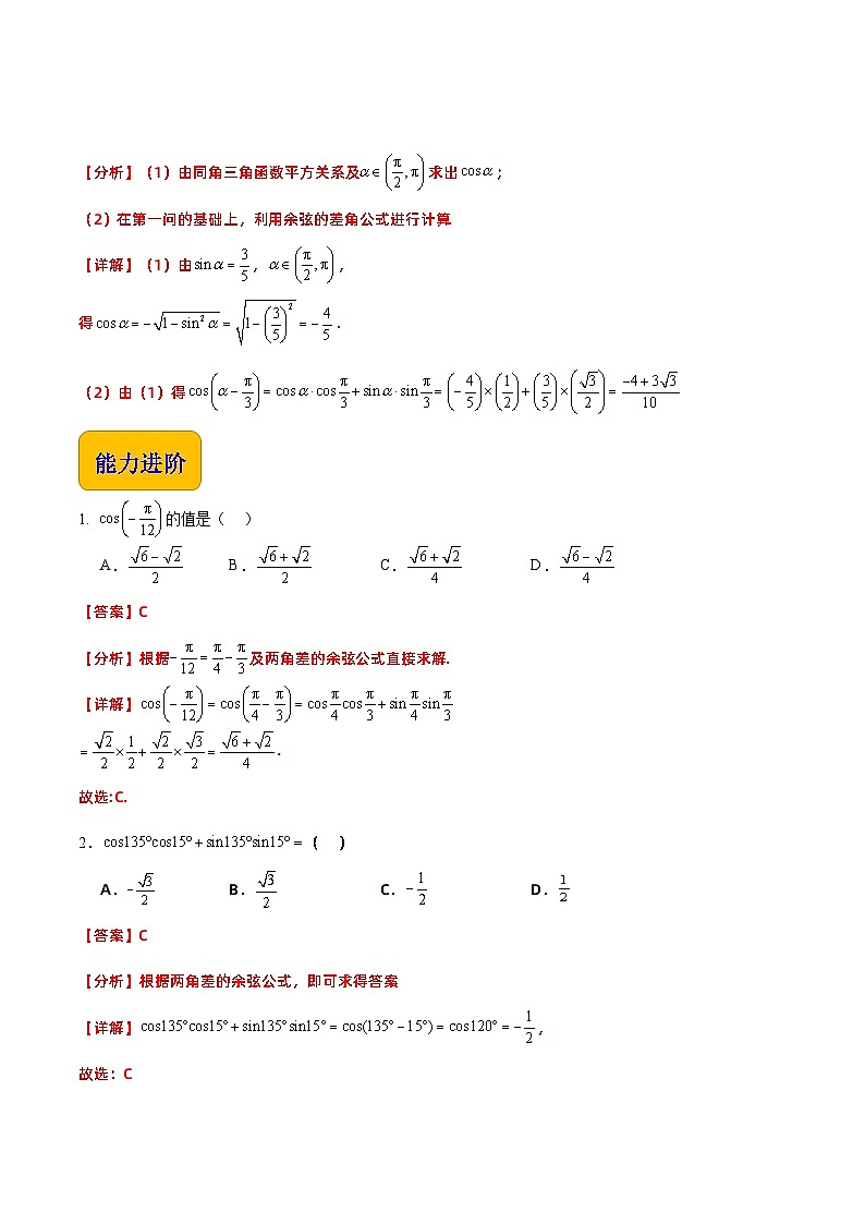 【分层作业】(北师大版2021)中职高二数学 拓展模块一上册 2.1.1-两角和与差的余弦-练习03