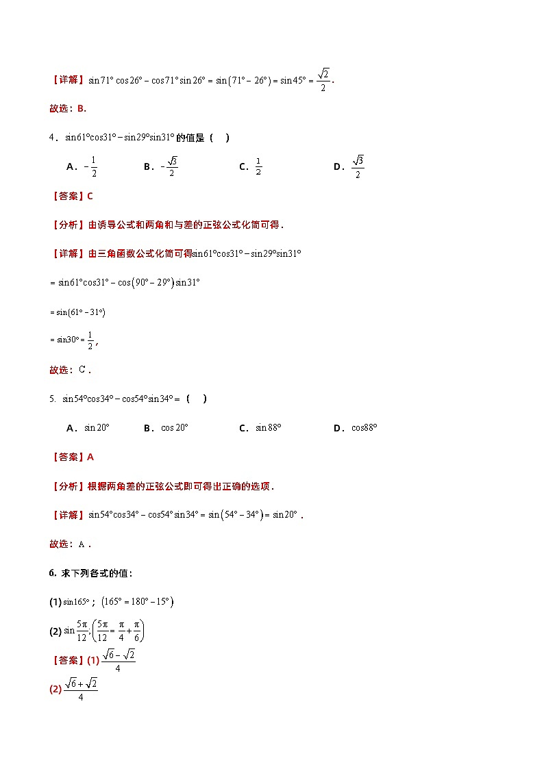 【分层作业】(北师大版2021)中职高二数学 拓展模块一上册 2.1.2 两角和与差的正弦-练习(解析版)第2页