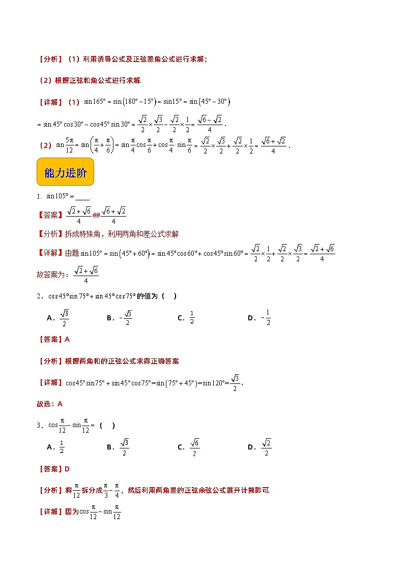 【分层作业】(北师大版2021)中职高二数学 拓展模块一上册 2.1.2 两角和与差的正弦-练习(解析版)第3页