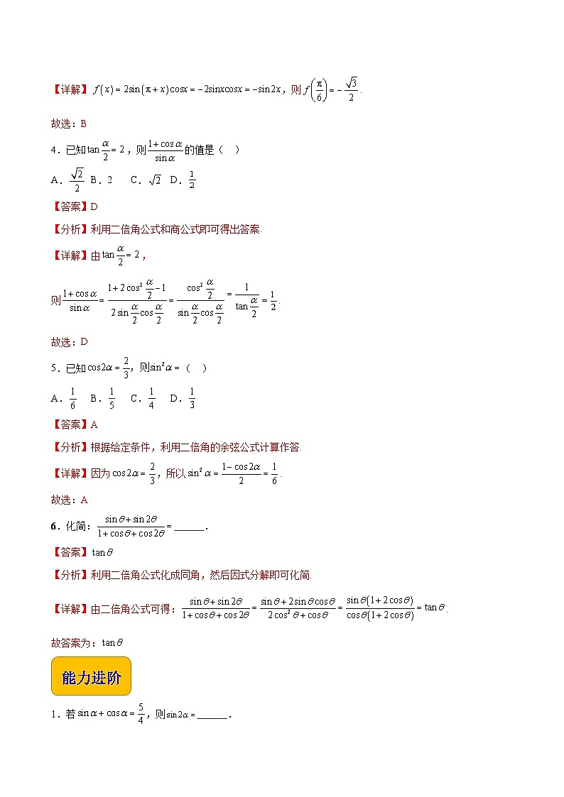 【分层作业】(北师大版2021)中职高二数学 拓展模块一上册 2.2.2-二倍角公式的简单应用-练习02