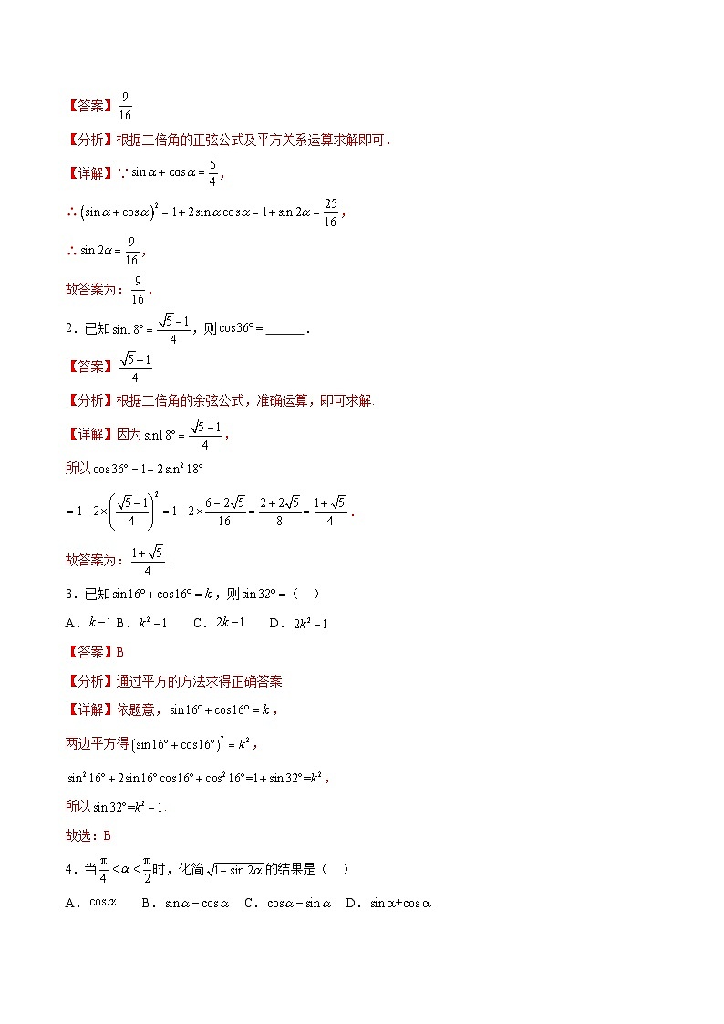 【分层作业】(北师大版2021)中职高二数学 拓展模块一上册 2.2.2-二倍角公式的简单应用-练习03