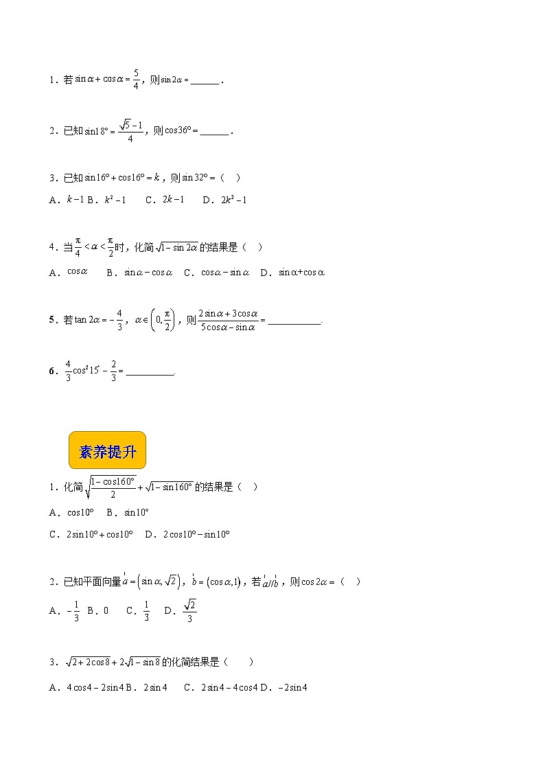 【分层作业】(北师大版2021)中职高二数学 拓展模块一上册 2.2.2-二倍角公式的简单应用-练习02