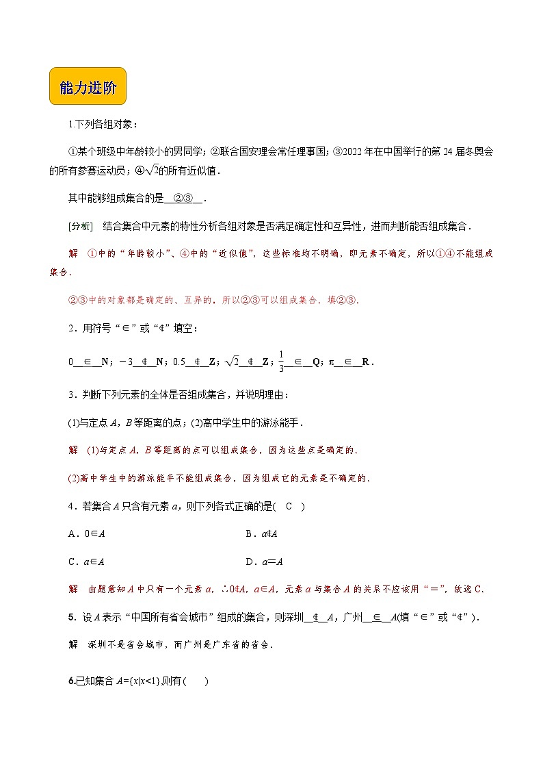 【同步练习】(高教版2021)中职高一数学 基础模块上册 1.1.1 集合的概念(练习)02