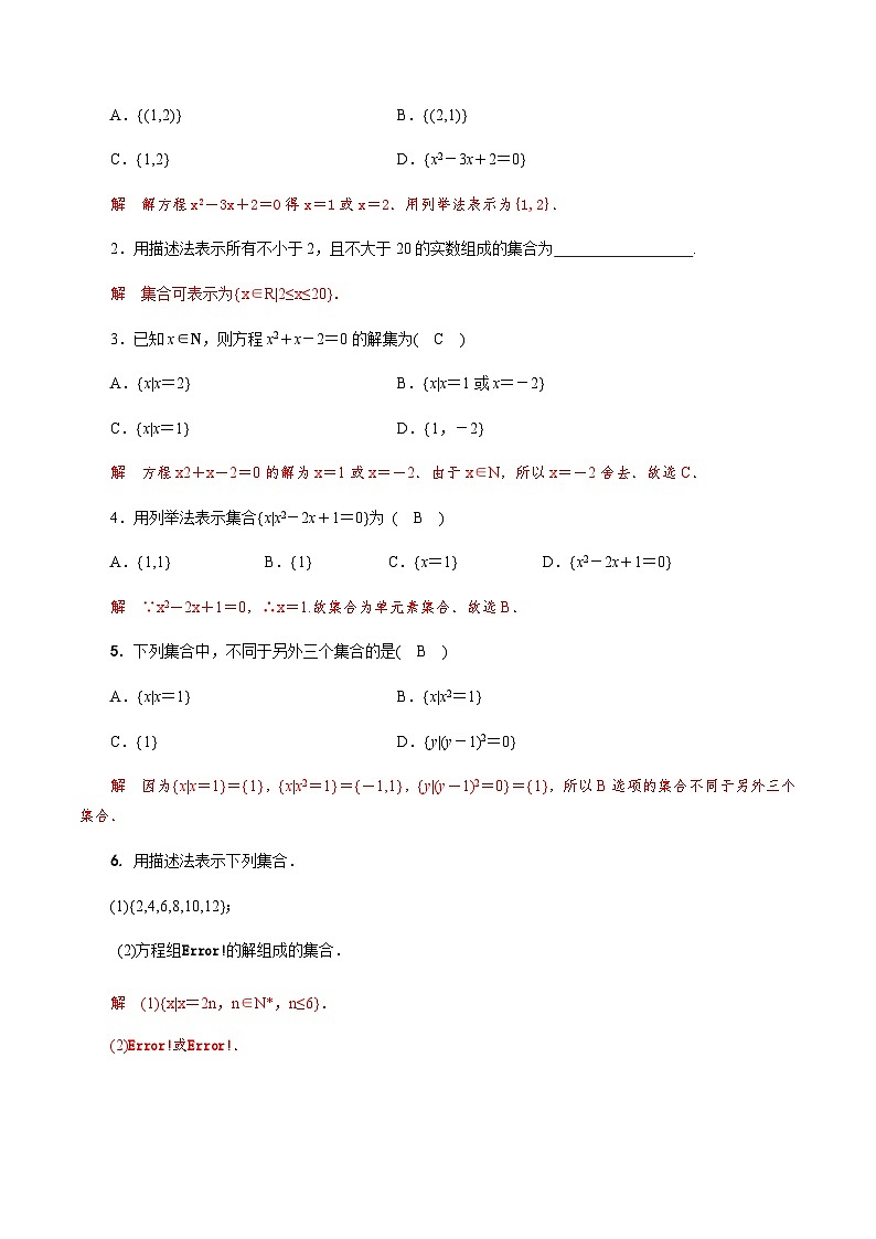 【同步练习】(高教版2021)中职高一数学 基础模块上册 1.1.2 集合的表示法(练习)02